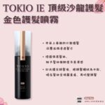 【TOKIO IE 京喚羽】【TOKIO IE 金銀白沙龍系列 洗髮 護髮 精華油 噴霧 補充包】現貨 日本境內版 - Image 5