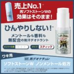 Deonatulle 【Soft Stone 消臭石】現貨 日本境內版 明礬石 腋下止汗 除臭 止汗劑 男用 女用 - Image 4