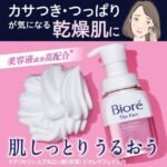 【Biore 蜜妮】【Biore 蜜妮 奶油泡沫洗顏慕斯 黃 綠 紫 藍 粉】現貨 日本境內版 - Image 5